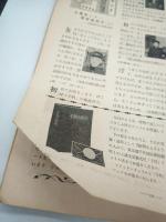 子供の科学 1963年1月号（第26巻1号）