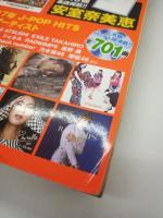 オールヒットソング : 超保存版. 2018年版
