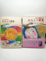 わらしべ長者