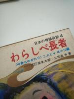 わらしべ長者