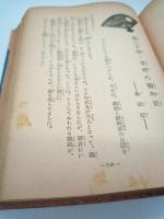 土曜日物語 : 子どものための日本の古典文学