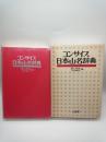 コンサイス日本山名辞典