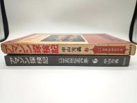 アマゾン探検記