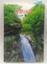 山梨の滝