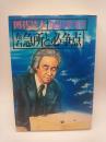 布石急所と必争点 : 囲碁読本