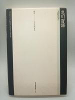 思川百譜