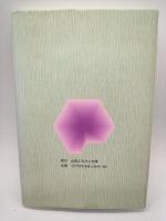 山梨の人と文化 : 明治維新のうねりの中で