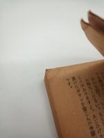 判事への手紙　シメノン選集. [第3]