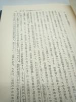 転形期の思想 : 古在由重記念論文集