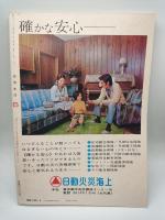 芸術生活 1975年6月号 特集：アール・デコの華麗な衣装/幻想の版画