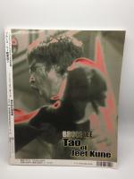 ブルース・リー截拳道 ２〈月刊フルコンタクトKARATE8月号別冊〉