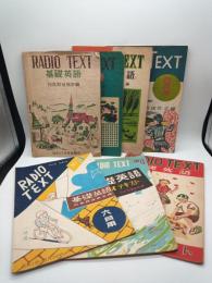 REDIO TEXT　基礎英語　昭和２３年度春期用/夏休み用/９・１０月用　昭和２４年NO.１/NO.３/NO.４/NO.７　７冊