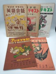 ラジオテキスト英語会話　No27/No28/No33/No34/No35　５冊