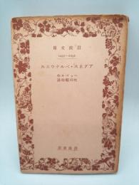アグネス・ベルナウエル　（岩波文庫）