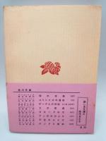 湖畔の家　ロスハルデ　（角川文庫）