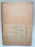筏　（新潮文庫）