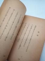 初版本みだれ髪　（日本文学選）