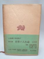 かげろふの日記遺文　（角川文庫）