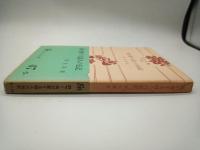我が愛する詩人の伝記　（角川文庫）
