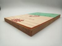 我が愛する詩人の伝記　（角川文庫）