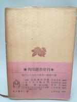 バイロン詩集　（角川文庫）