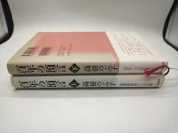 百年の預言 上・下