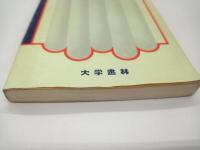 シンハラ語会話練習帳
