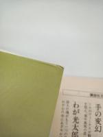 わが光太郎