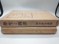 学生と西洋