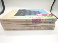 NHK漢詩を読む　1988年4月～1989年10月「李白」「杜甫」「白楽天」1990年4月～1991年3月「王維」「蘇東坡」　5冊