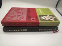 倉橋由美子全作品 １　パルタイ/雑人撲滅週間 他