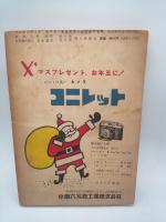 バンビ・ブック ；Ｘマスお正月ゲームなんでも号