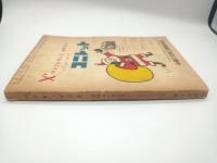 バンビ・ブック ；Ｘマスお正月ゲームなんでも号