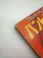 バンビ・ブック ；Ｘマスお正月ゲームなんでも号