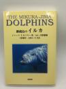 御蔵島のイルカ