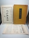 全訳芥子園画伝 第６冊　蘭譜