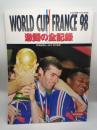 WORLD CUP FRANCE 98 激闘の全記録：永久保存版