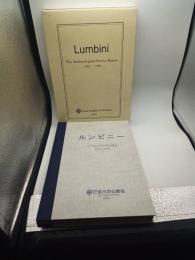 ルンビニー マヤ堂の考古学的調査1992～1995