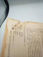 日本醸造教會雜誌 昭和9年 6月號