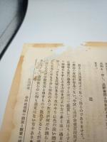 日本醸造教會雜誌 昭和9年 6月號