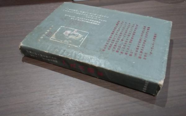 1984年(ジョージ・オーウェル) / 古本、中古本、古書籍の通販は「日本