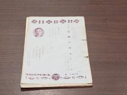 レコード歌詞カード綴