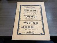 日本醸造教會雜誌 昭和9年 6月號
