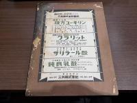 日本醸造教會雜誌 昭和8年 1月號