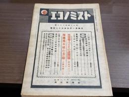 エコノミスト 昭和23年5月号 昭和24年5月号 セット