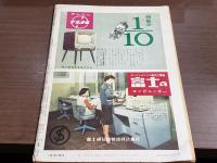 サンデー毎日 昭和34年4月12日号