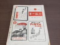 實業之日本 昭和26年9月15日号