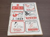 實業之日本 昭和24年4月15日号