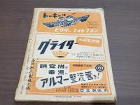 キネマ旬報 昭和24年7月下旬号
