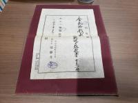 最新 遊戯教授書 下巻